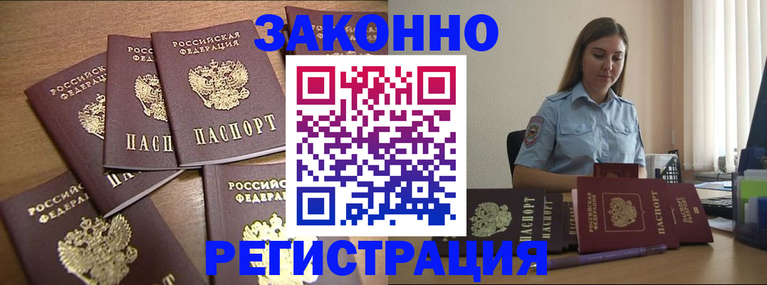 прописка для работы в Шумихе