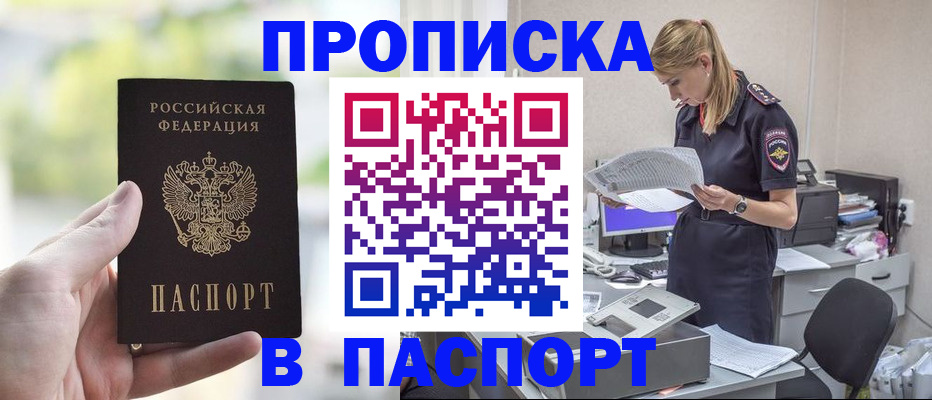 прописка ребенка в Шумихе