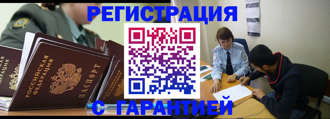 прописка законно в Шумихе