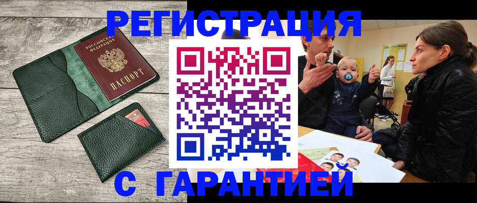 прописка паспорт в Шумихе